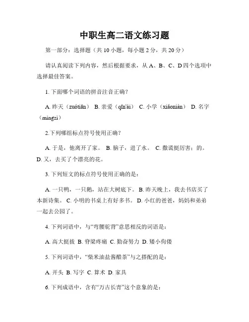 中职生高二语文练习题