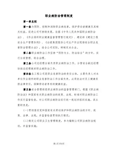 职业病防治管理制度（3篇）