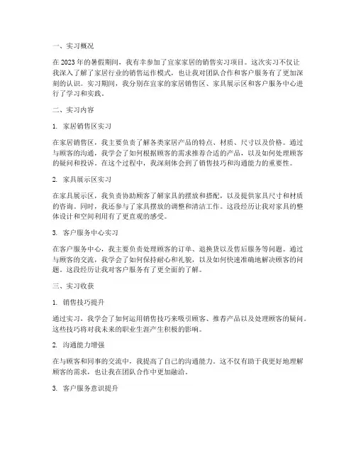 宜家销售实习报告