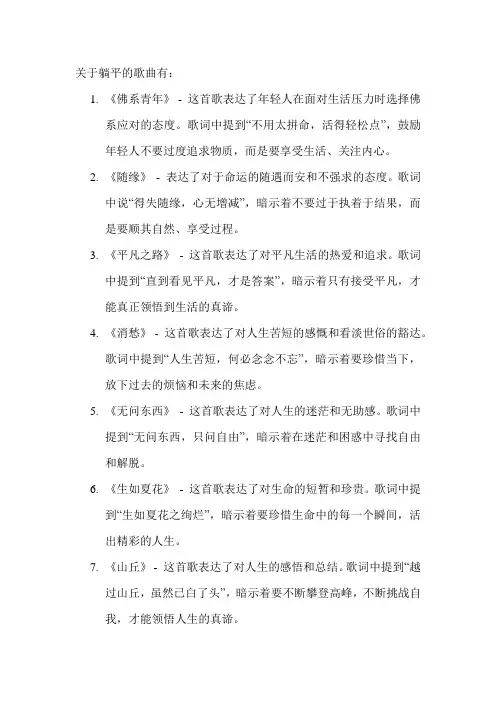 关于躺平的歌曲