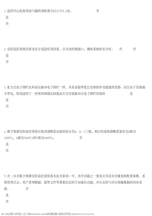 技防测试题1（整套含答案）
