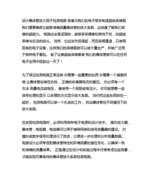 晶体管放大倍数检测电路的设计与实现