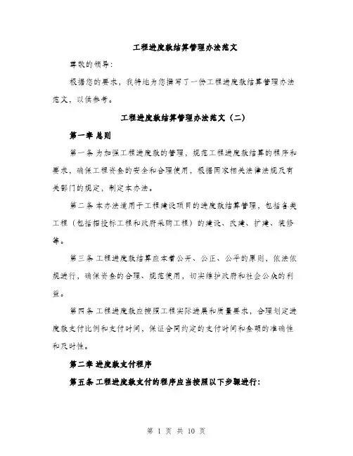 工程进度款结算管理办法范文