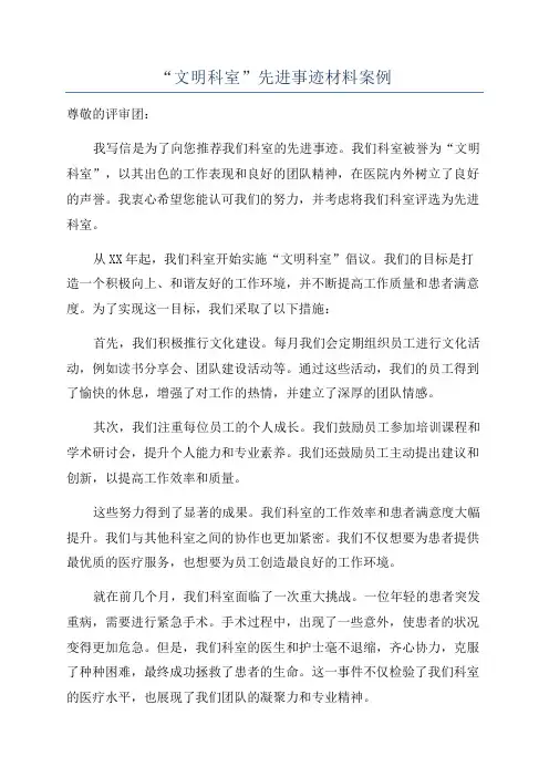 “文明科室”先进事迹材料案例