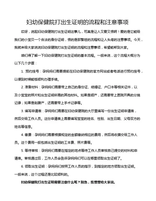 妇幼保健院打出生证明的流程和注意事项
