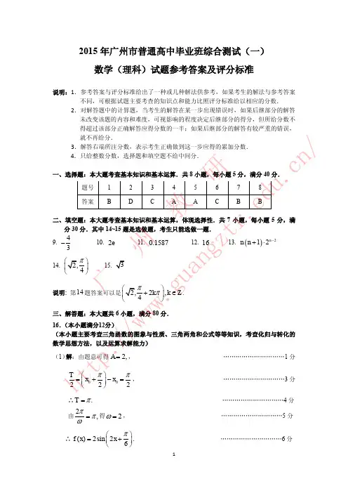 2015年广东省普通高中一模考试答案(理数)