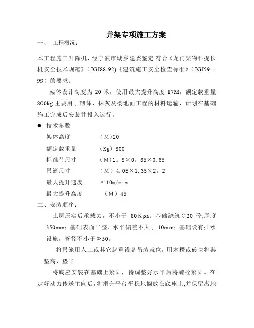 井字架专项施工方案