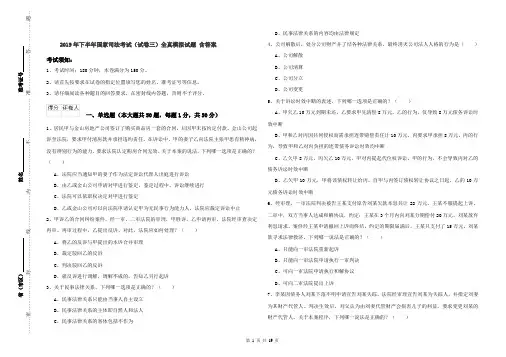 2019年下半年国家司法考试(试卷三)全真模拟试题 含答案