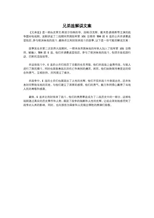兄弟连解说文案