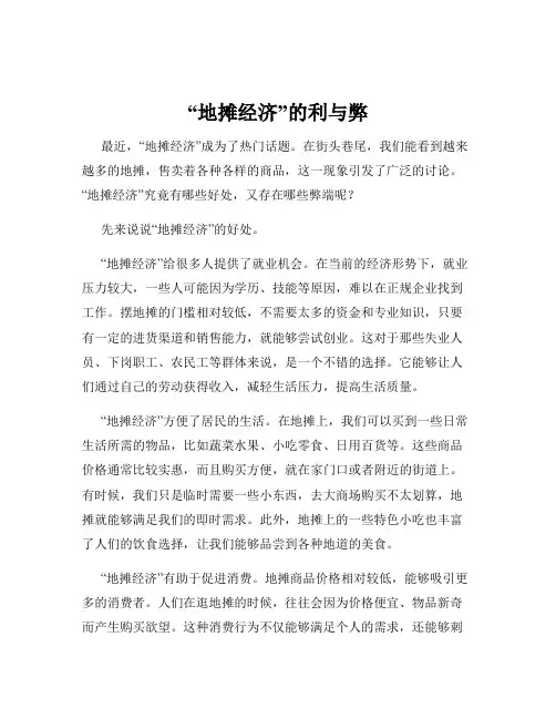 “地摊经济”的利与弊