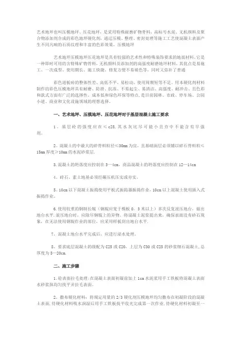 印花混凝土路面做法