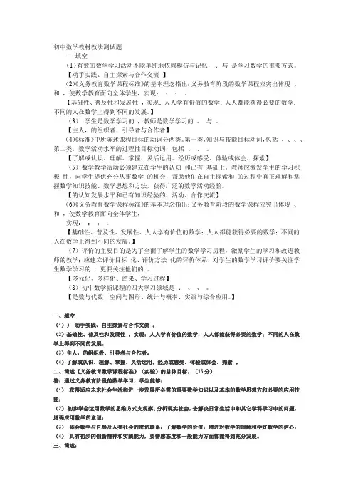 初中数学教材教法测试题 (附答案)