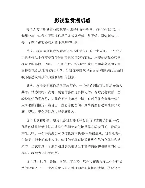 影视鉴赏观后感