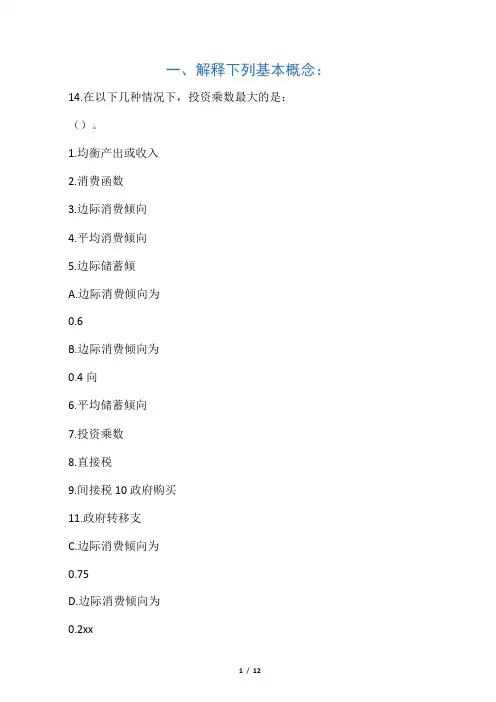 2 简单国民收入决定理论  练习题