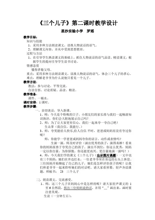 罗瑶《三个儿子》教案(修改)