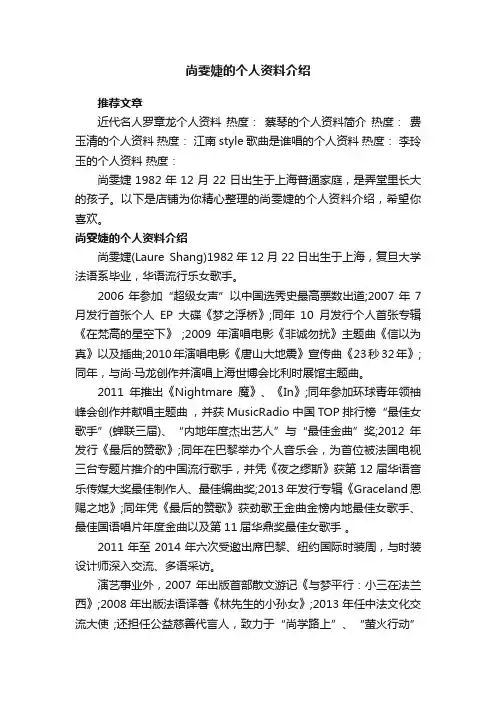 尚雯婕的个人资料介绍