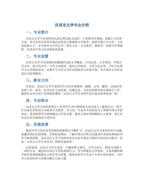 汉语言文学专业介绍