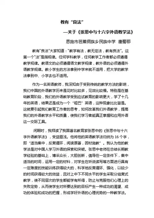 张思中与十六字教学法