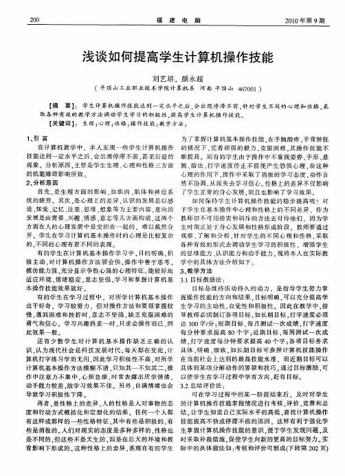 浅谈如何提高学生计算机操作技能