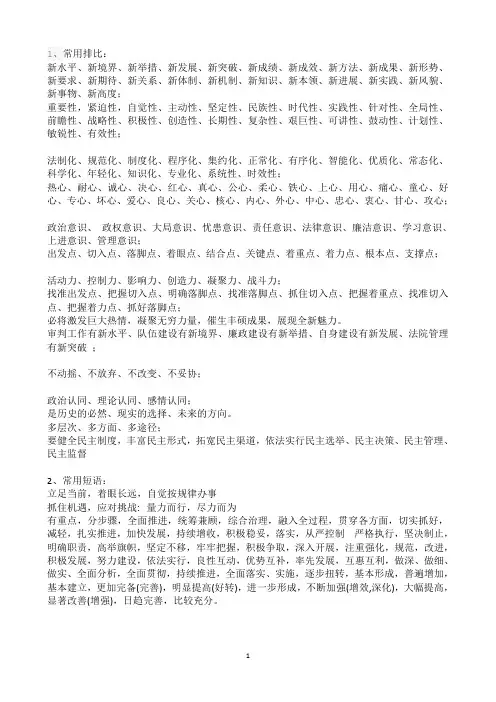 公务员申论写作常用词语汇编