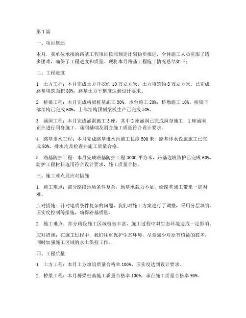 路基工程施工月报总结(3篇)