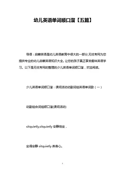 幼儿英语单词顺口溜【五篇】