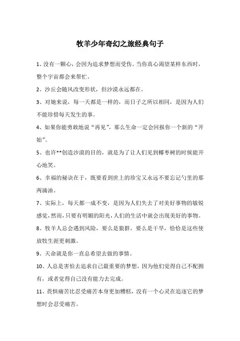 牧羊少年奇幻之旅经典句子