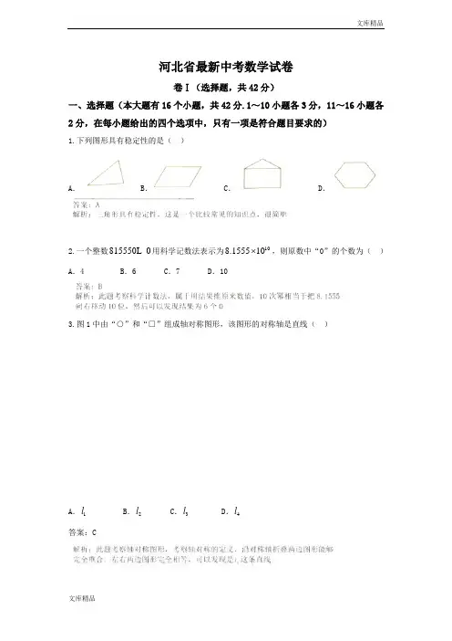 最新2019年河北省中考数学试卷含答案