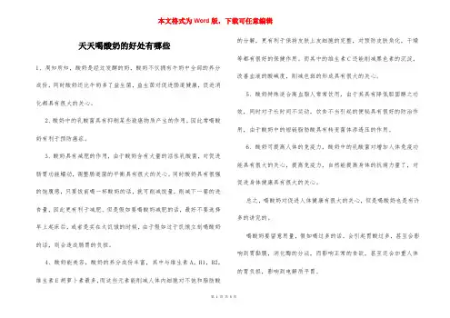 天天喝酸奶的好处有哪些