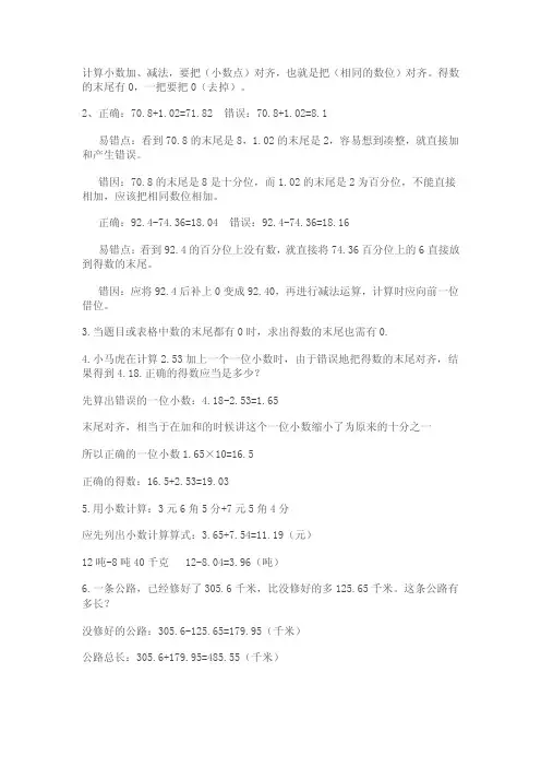 小数加减法易错题