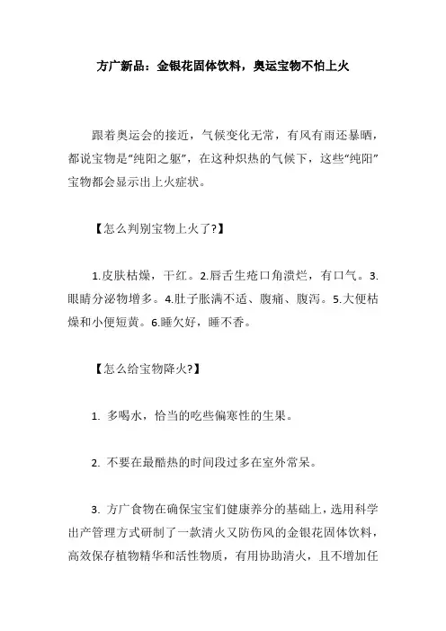 方广新品：金银花固体饮料,奥运宝物不怕上火