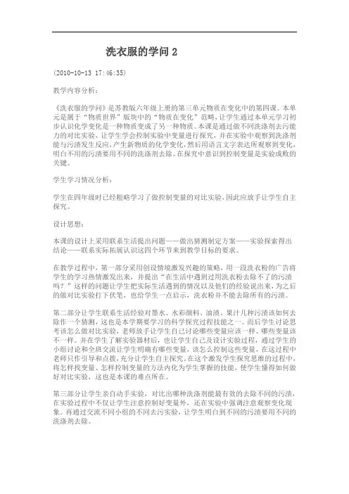 苏教版科学六上《洗衣服的学问》教学教案