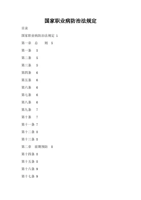 国家职业病防治规定