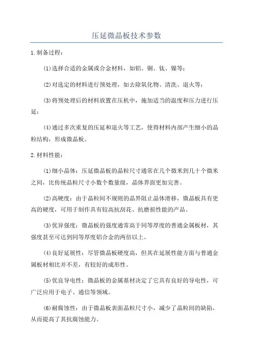 压延微晶板技术参数