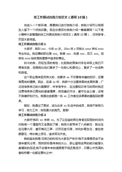 找工作面试自我介绍范文（通用10篇）