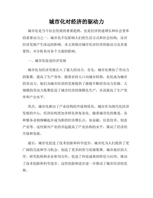 城市化对经济的驱动力
