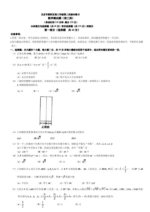2018年朝阳区高考二模数学(理)试题及答案 精品