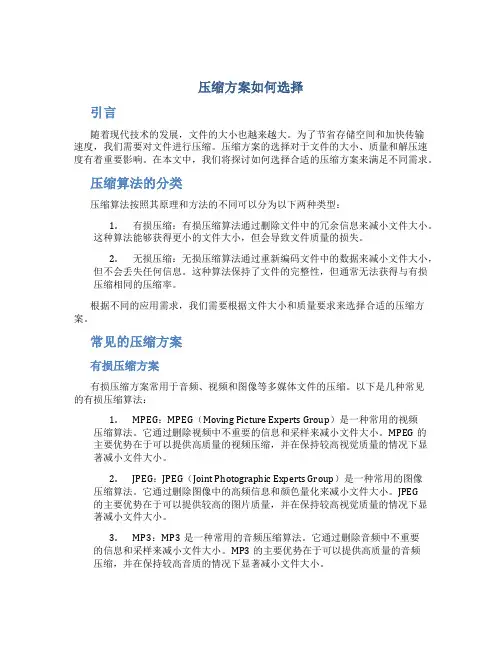 压缩方案如何选择