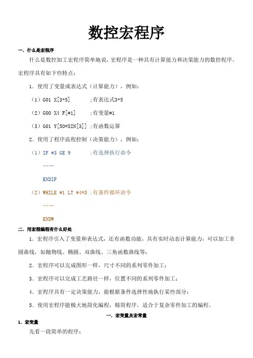 数控车床宏程序编程