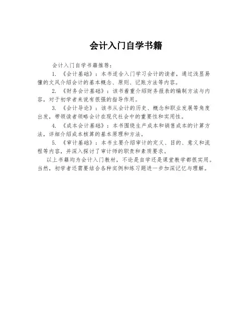 会计入门自学书籍