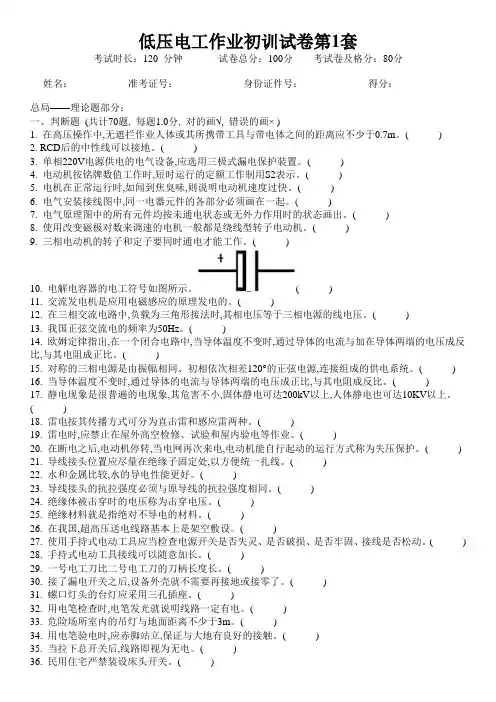 低压电工作业初训试卷
