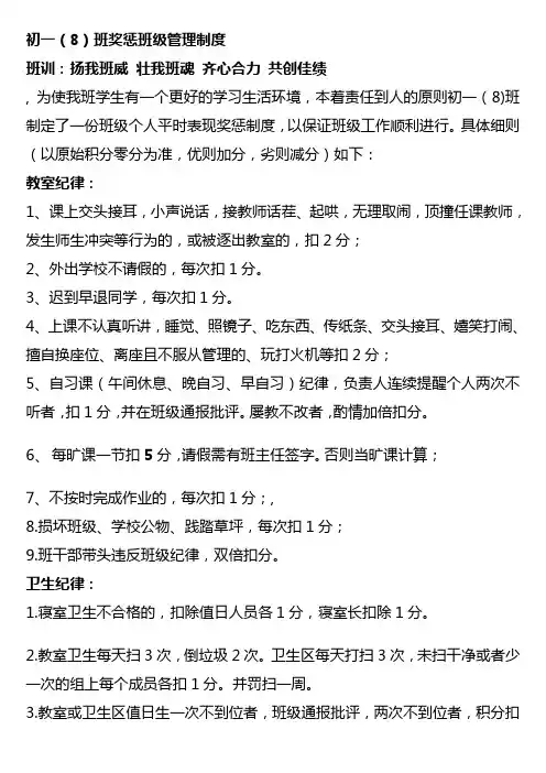 初中班级管理   平时表现奖惩班级管理量化管理制度