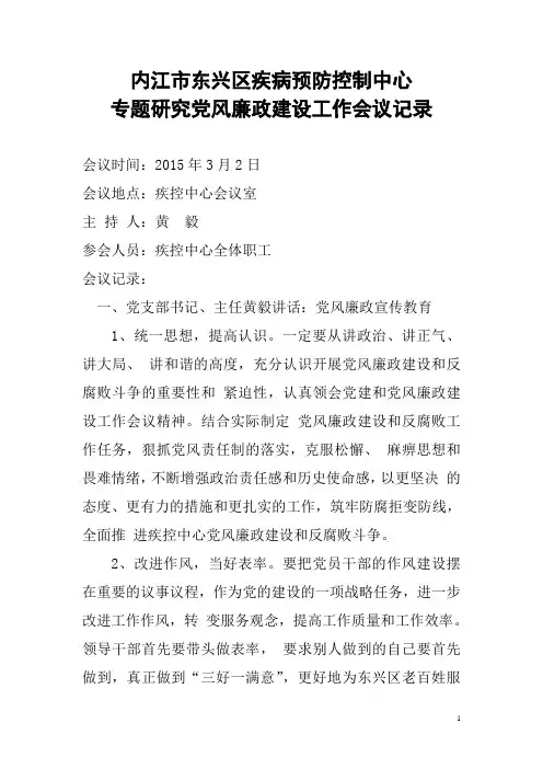 专题研究党风廉政建设工作会议记录1