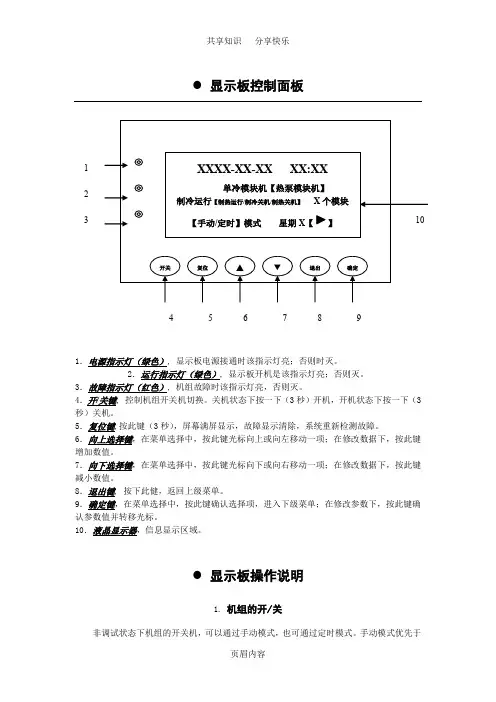 格力空调主机面板操作说明