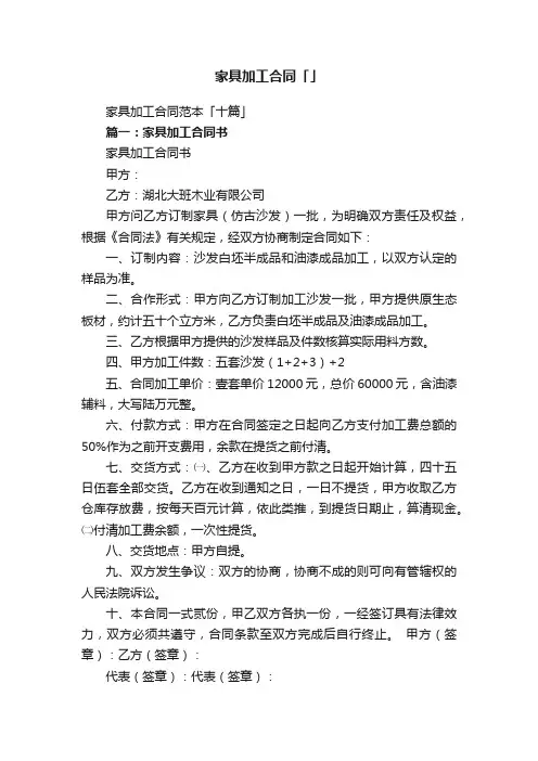 家具加工合同范本「十篇」