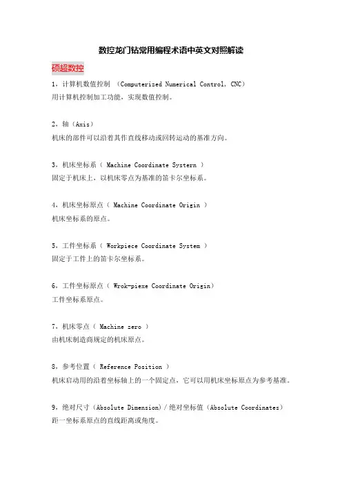 数控龙门钻常用编程术语中英文对照解读