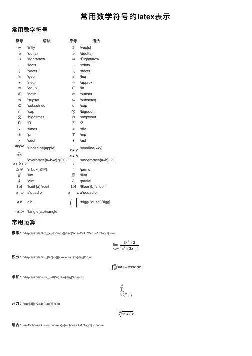常用数学符号的latex表示