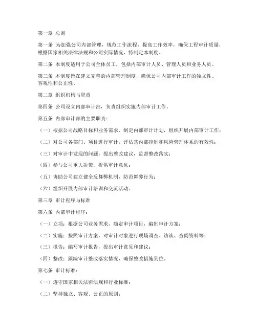 工程审计公司内部管理制度