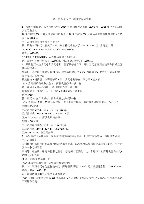 初一数学盈亏应用题和方程解答案