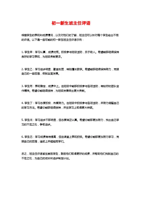 初一新生班主任评语